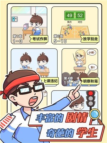 我要当班主任抖音版截图