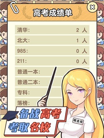 我要当班主任抖音版截图