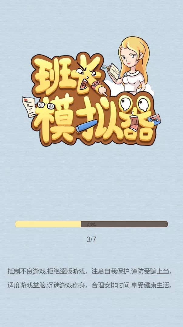 班长模拟器内购版截图