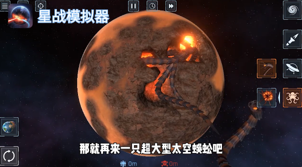 星球毁灭模拟器2021最新版截图