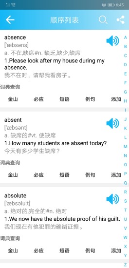 英语四级背单词app截图