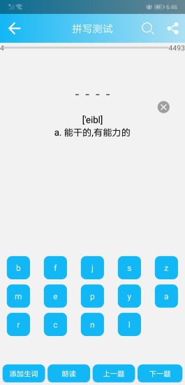 英语四级背单词app截图