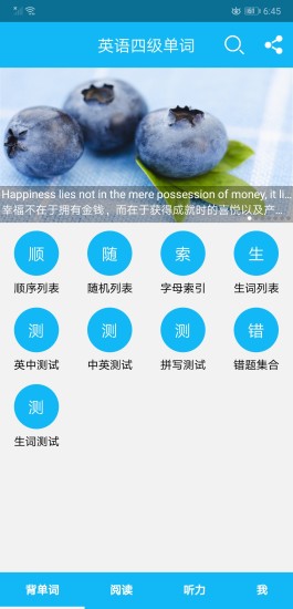 英语四级背单词app截图