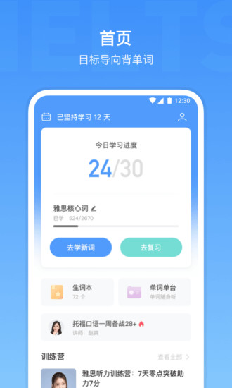 雅思背单词app截图