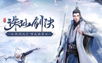 诛仙剑诀手游合集