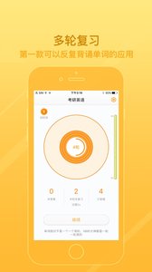 高中年轮单词app截图