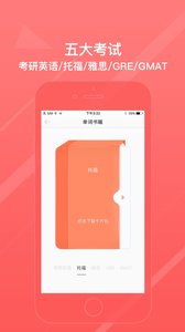 高中年轮单词app截图