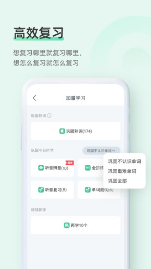 考研背单词app截图
