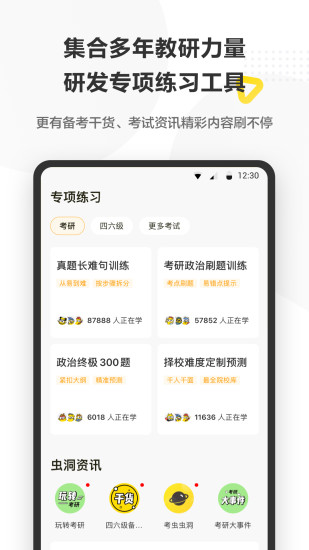 考虫考研背单词app截图