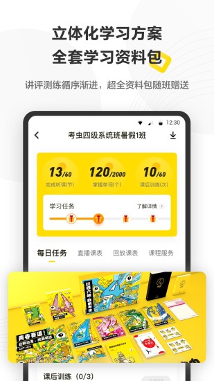 考虫考研背单词app截图