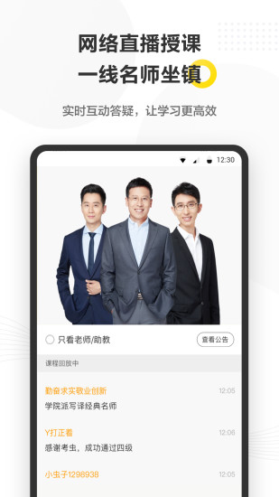 考虫考研背单词app截图