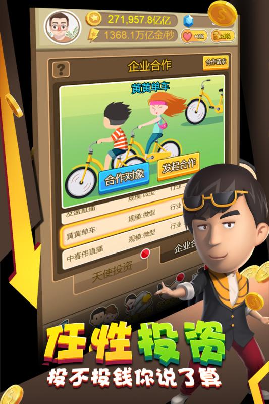 金币大富翁单机特别版截图