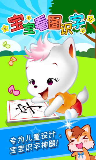 宝宝看图识字app截图