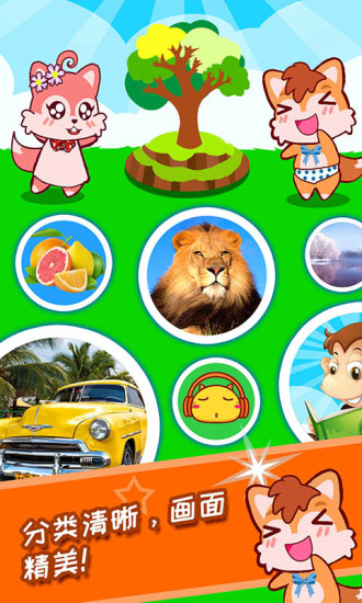 宝宝看图识字app截图