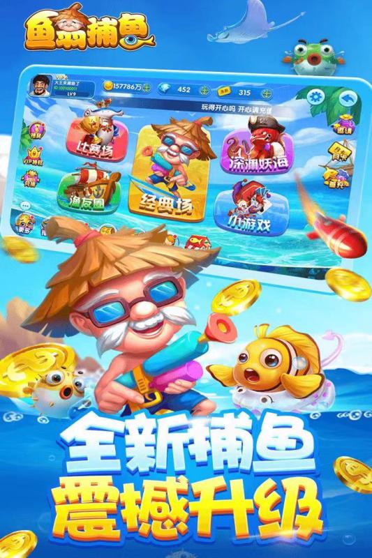 鱼翁捕鱼千炮捕鱼截图