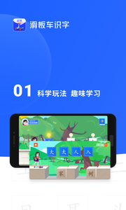 滑板车儿童识字app截图