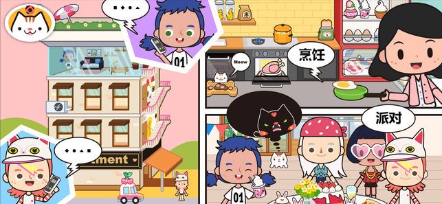米加小镇更新地铁和超市截图