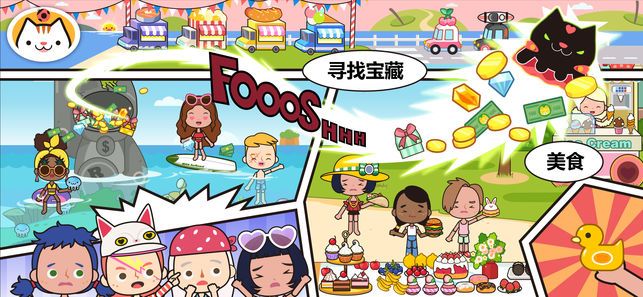 米加小镇更新地铁和超市截图