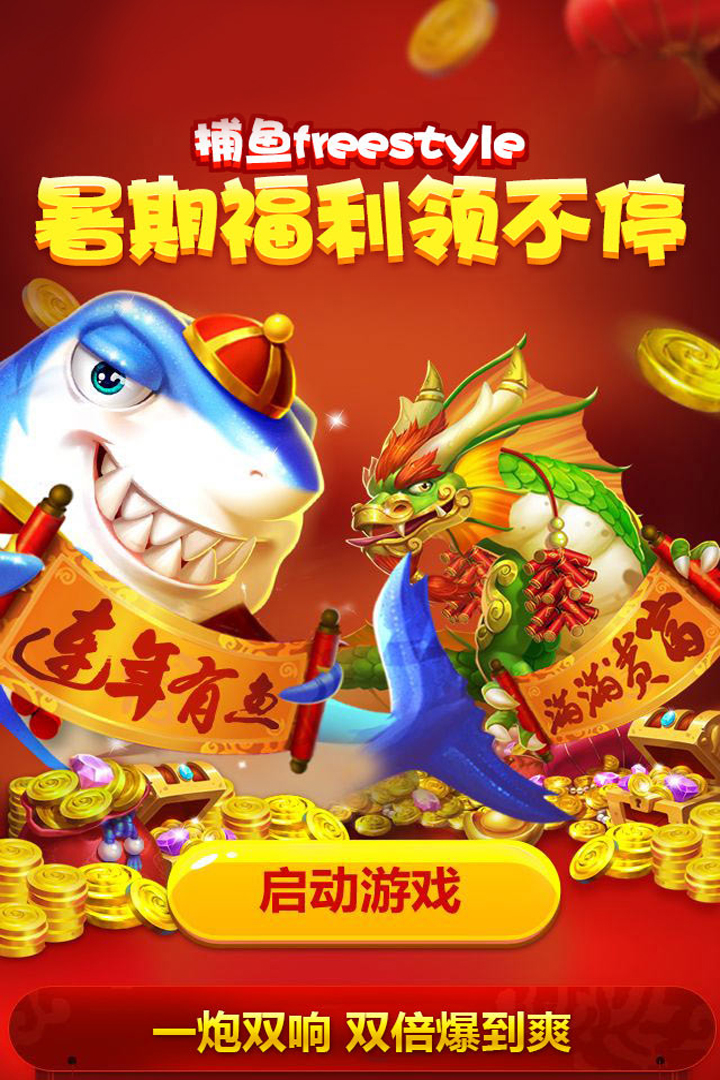 大鹏星力10代捕鱼截图