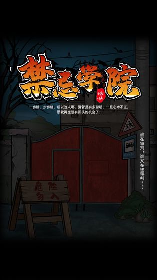 禁忌学院测试版截图