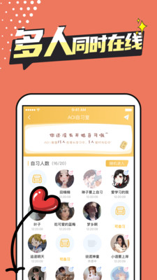 恒等式自习室app截图