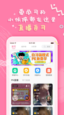 恒等式自习室app截图