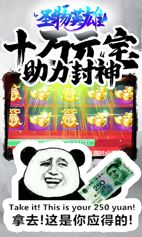 圣物英雄熊猫人表情包版截图