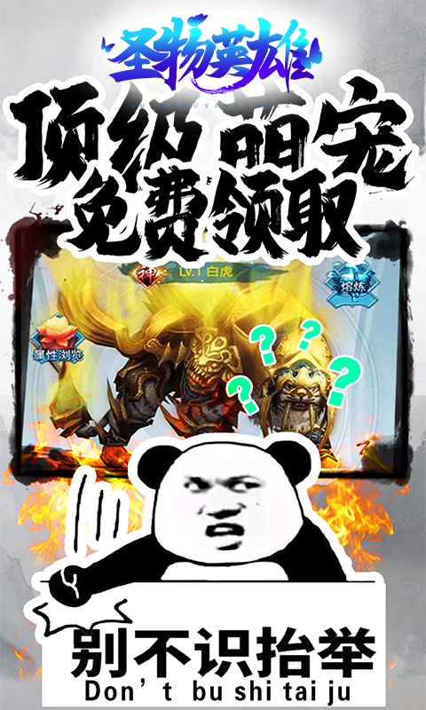 圣物英雄熊猫人表情包版截图