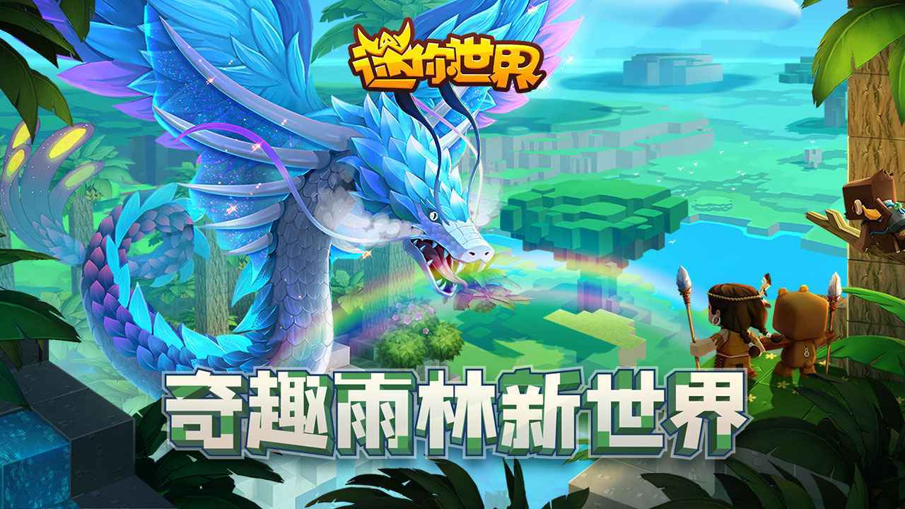 迷你世界初暮皮肤激活码版截图