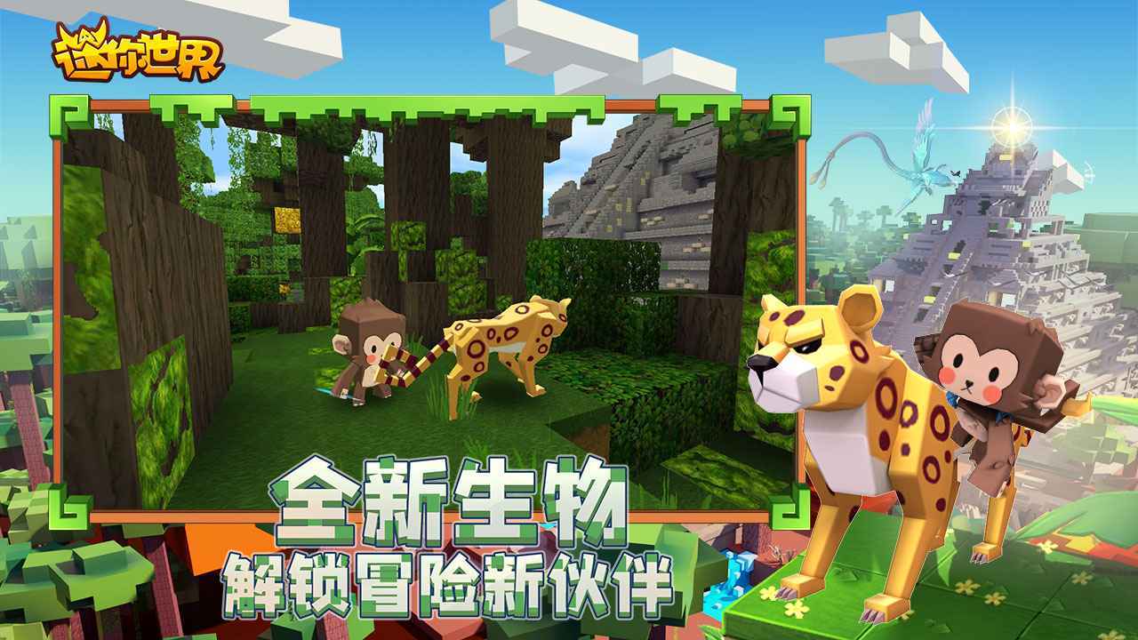 迷你世界初暮皮肤激活码版截图