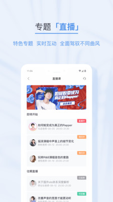 歌者盟学唱歌截图