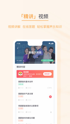 歌者盟学唱歌截图