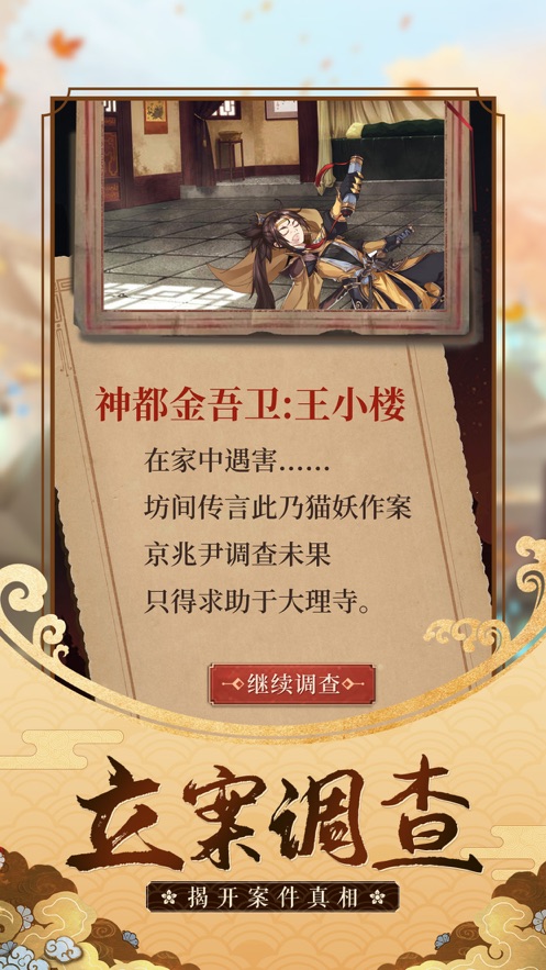 大唐女神捕手游截图