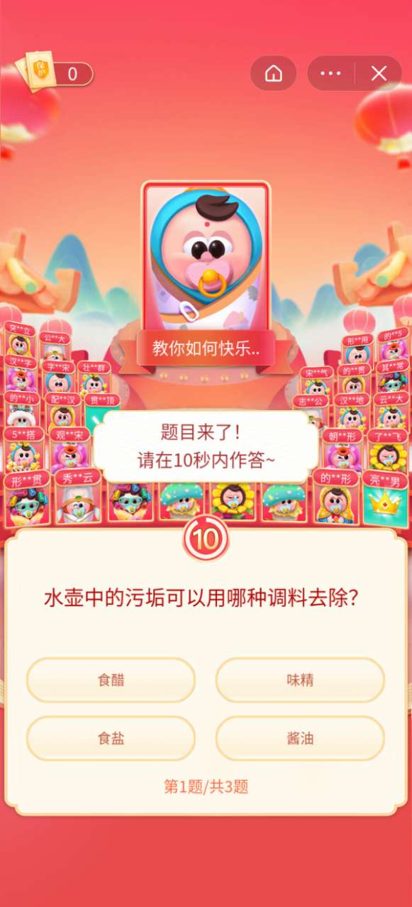 头号答人答题2021截图