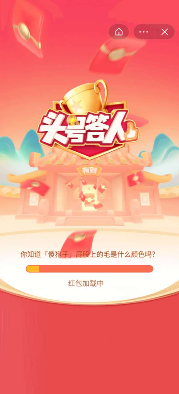头号答人答题2021截图