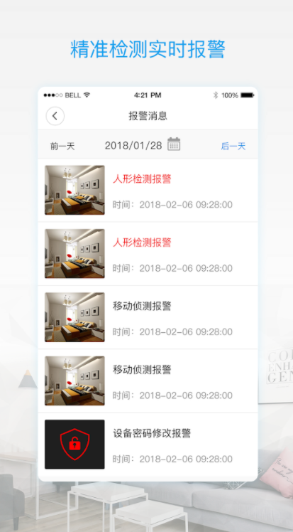 镭威视监控软件安卓版截图