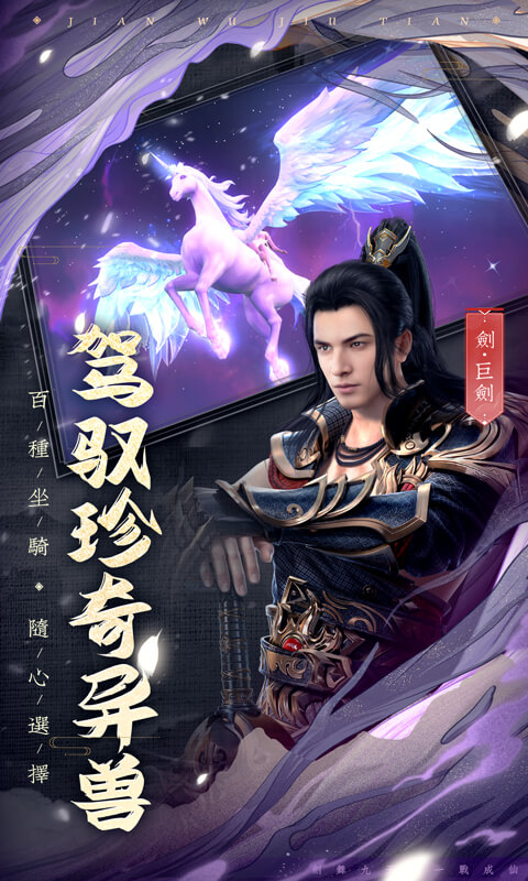 剑武九天喷真充红包截图