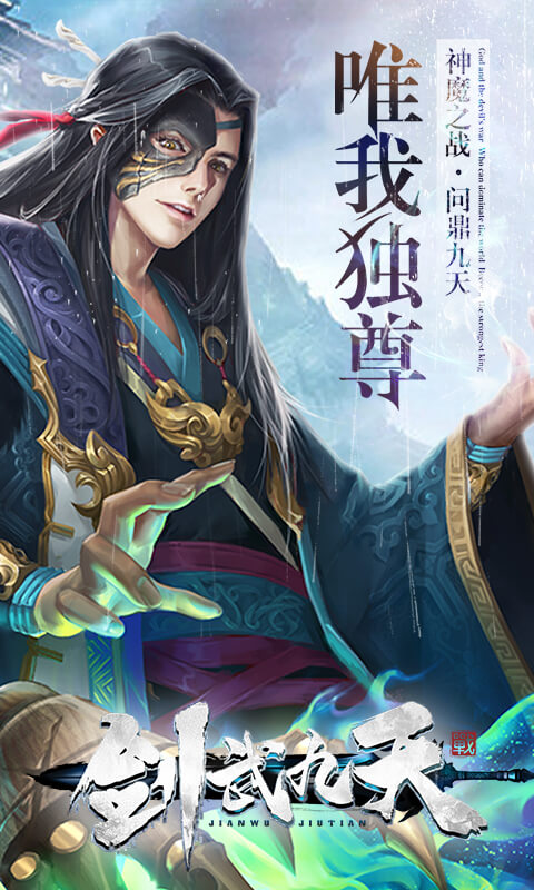 剑武九天喷真充红包截图