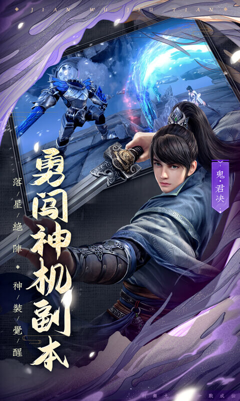 剑武九天喷真充红包截图