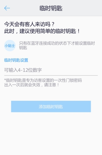 三星智能锁app截图