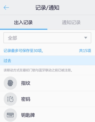 三星智能锁app截图