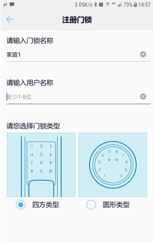 三星智能锁app截图