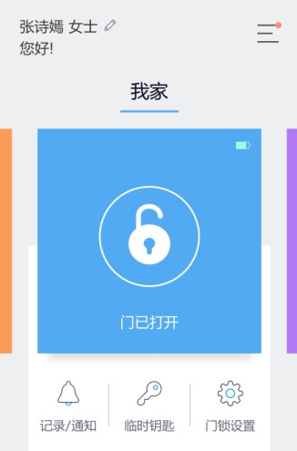 三星智能锁app截图