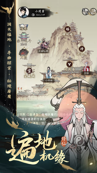 一念逍遥小米客户端截图