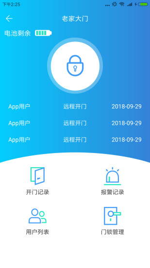 深圳800智能锁app截图