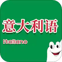 意大利語入門app1.1免費版