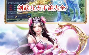 剑武九天手游大全
