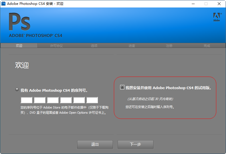 Photoshop CS4官方中文版 破解补丁