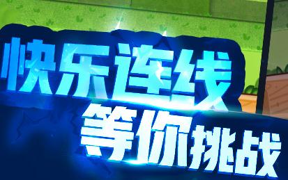 植物休闲大作战 植物休闲大作战