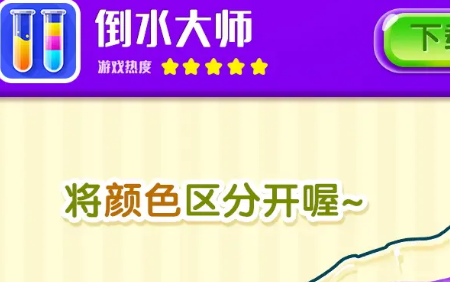 抖音倒水大师小游戏 抖音倒水大师小游戏
